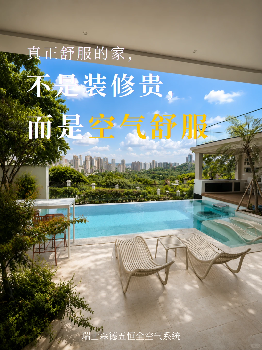 南川告别“装得贵”，真舒服的家